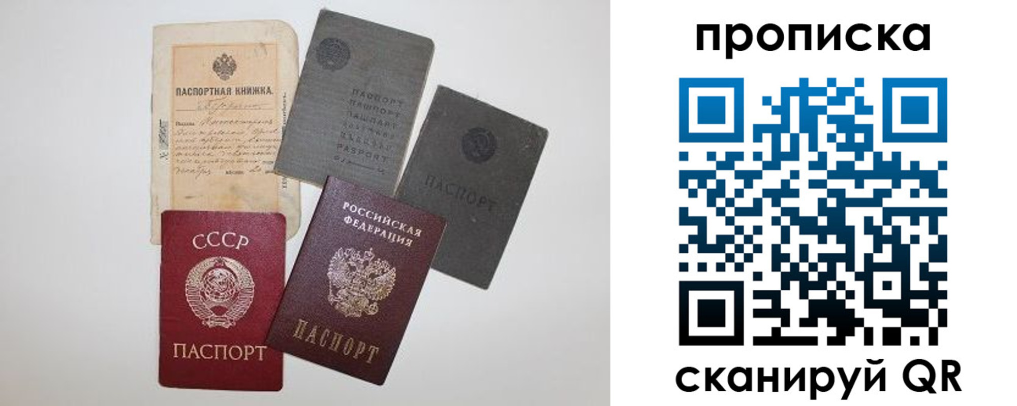 прописка паспорт в Уссурийске